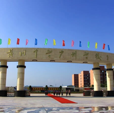 黃岡中學廣州學校