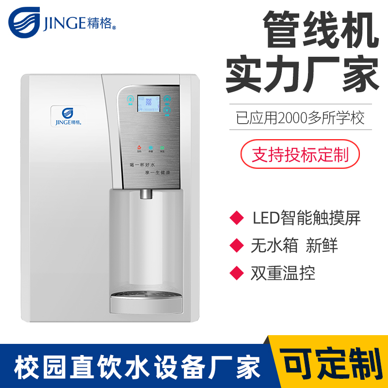管線機(jī)生產(chǎn)廠家怎么選，一年保質(zhì)保終身售后[精格凈水]