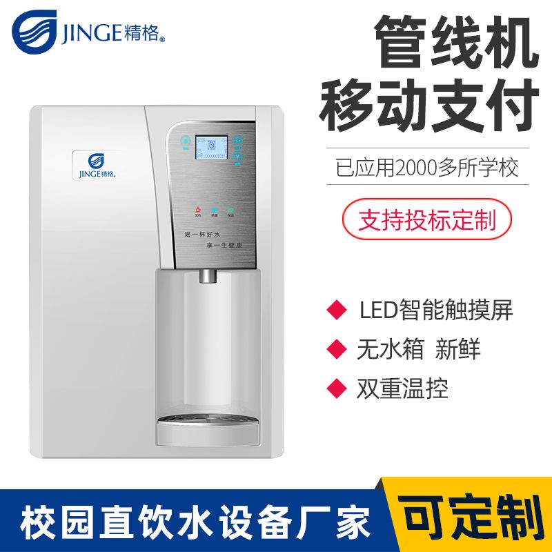 刷卡管線飲水機(jī),云端充值家長(zhǎng)更放心[精格凈水]