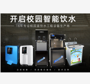 學(xué)校智能直飲水系統(tǒng),智能化運(yùn)作云端監(jiān)控0人看管[精格凈水]