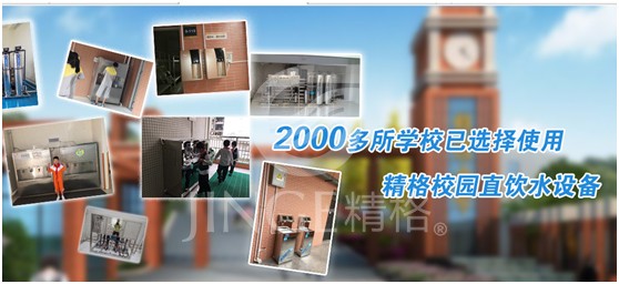 校園<a href='http://wxzszh88.com/bggxysj.htm' class='keys' title='點(diǎn)擊查看關(guān)于飲水機(jī)的相關(guān)信息' target='_blank'>飲水機(jī)</a>