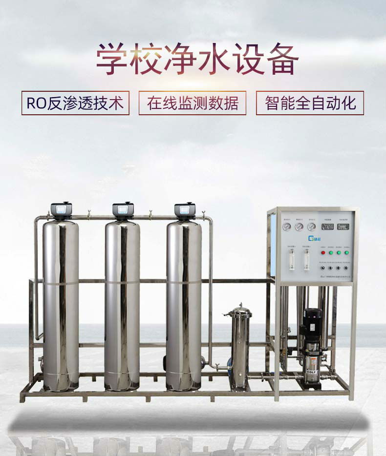 學校凈水設備