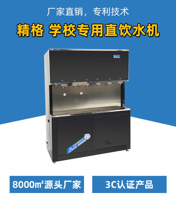 學校專用直飲水機